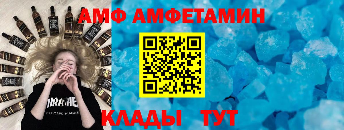 АМФ Розовый  Amphetamine  блэк спрут зеркало  Вход с VPN  Amphetamine  Кириши 