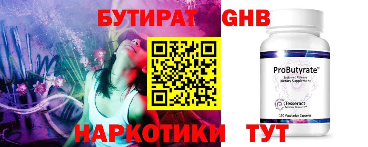 БУТИРАТ BDO 33% Кириши