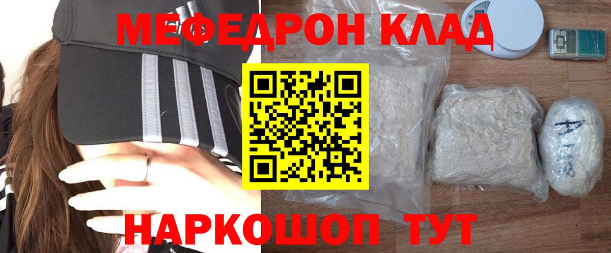 МЕФ кристаллы Кириши