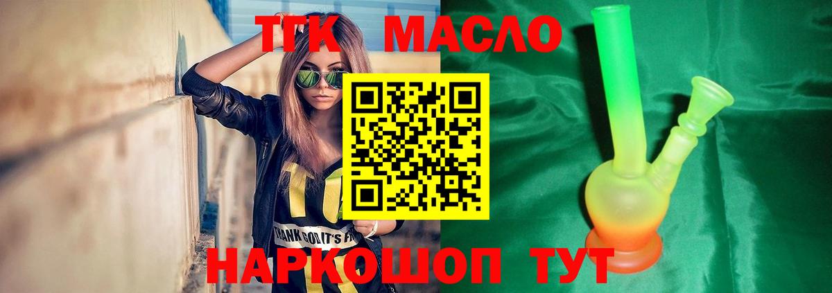 Дистиллят ТГК вейп с тгк Кириши
