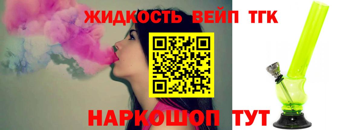 ТГК вейп  Вход с VPN  Дистиллят ТГК THC oil  Кириши 